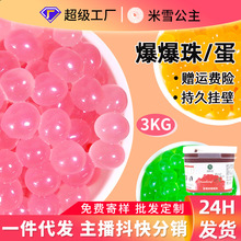 米雪公主奶茶甜品爆爆蛋3KG 优格芒果蓝莓草莓爆爆珠商用原料批发