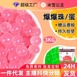 米雪公主奶茶甜品爆爆蛋3KG 优格芒果蓝莓草莓爆爆珠商用原料批发