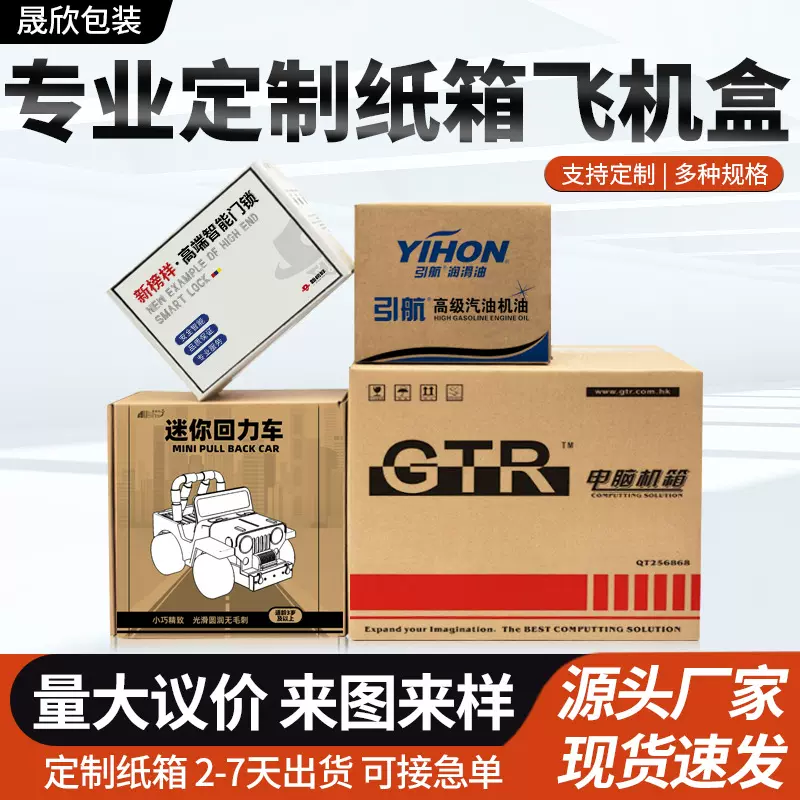 厂家纸箱定做纸盒箱子快递打包广州纸箱定制量大价优源头工厂盒子