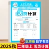 Second grade [Volume 1] Loose leaf calculation·Beijing Teacher Edition