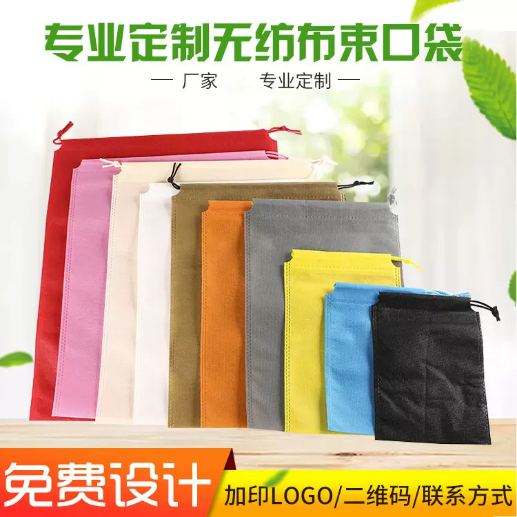 纯色印LOGO旅游鞋子防尘收纳折叠抽绳覆膜无纺布束平口袋定做批发