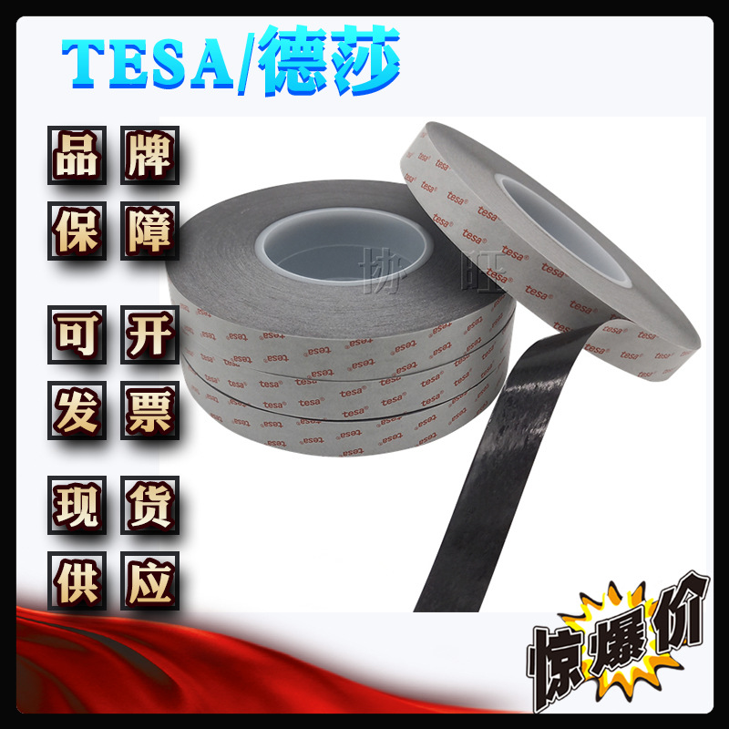 德莎75630 tesa75630 柔性黑色双面丙烯酸泡棉胶带