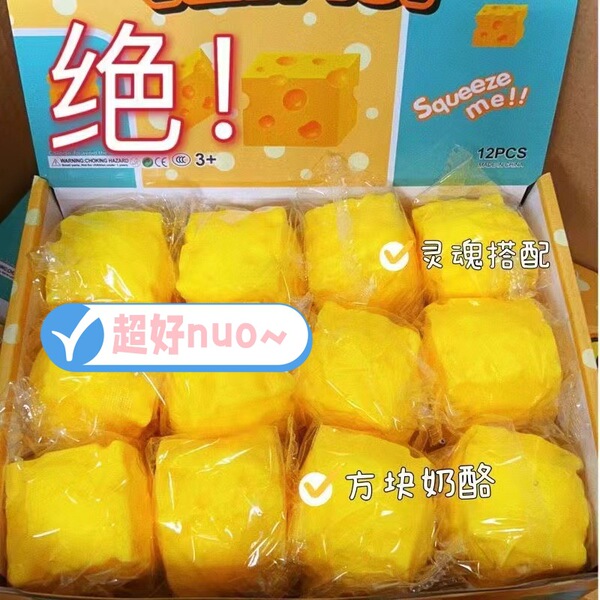 Slow rebound square cheese kneading music simulation food play plastic vent ball creative decompression artifact toy gift