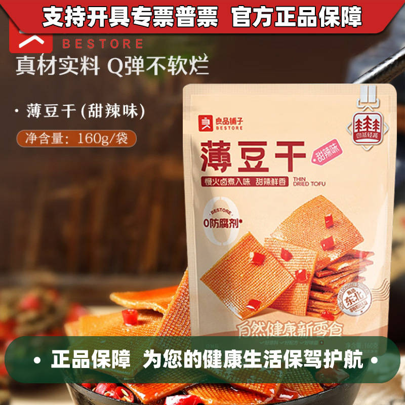 Bestore Thin Dried Beans 160g Sweet and Spicy Box Size 30 Pack Casual Snacks Office Craving Snacks