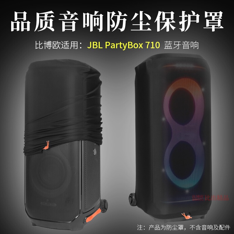 Suitable for Jbl Partybox 710 Outdoor Dance Speaker Protective Cover 710 Speaker Trolley Case Dust Cover