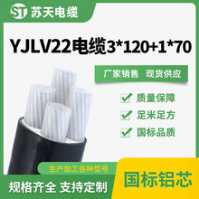 yjlv22-3*120+1*70 yjlv22-3*150+1*70铝芯铠装电力电缆 厂家销售
