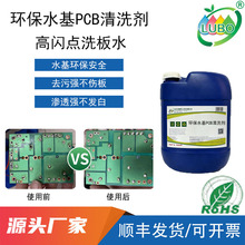 �G�� �h��ˮ��pcb��ϴ����Ч�����������·����ϴҺ�·����ϴ��