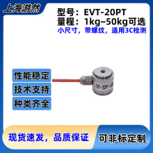 EVT-20PT-5kg 柱式拉压力传感器称重传感器重量传感器测力传感器