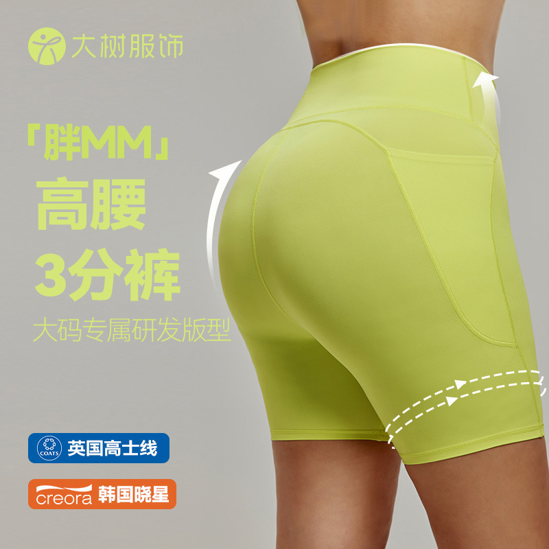 Fat Pear Light Plastic Yoga Shorts Women's 3-point Pants High Waist Tight 7A Antibacterial Riding Pants European and American plus size Sports Shorts