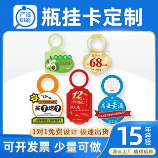 定制酒挂卡异形PVC卡片瓶挂卡酒水价格标签彩印瓶口挂签挂牌定做