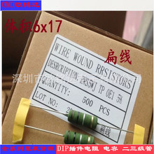 5W繞線電阻±5%色環電阻 3W 5WS(6×17mm)銅腳電阻 腳0.7mm