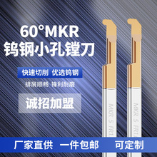 批发MKR系列镗刀小孔径数控镗孔刀内孔抗震钨钢微型合金镗刀定制