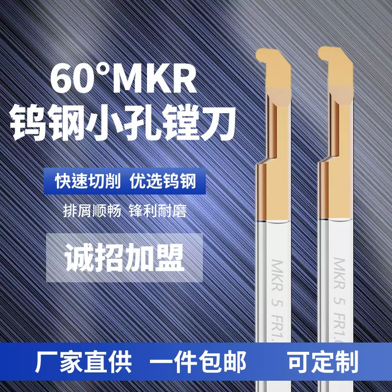 批发MKR系列镗刀小孔径数控镗孔刀内孔抗震钨钢微型合金镗刀定制