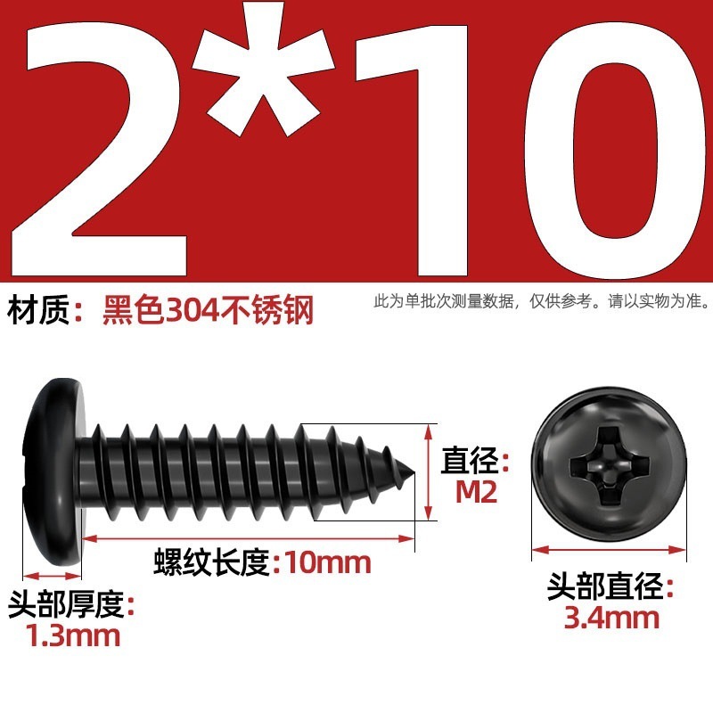 国标黑色304不锈钢十字圆头自攻螺丝钉盘头镀黑锌发黑MM2M3M4M5M6|undefined