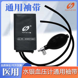 华越牌台式上臂式水银血压计表仪配件布袖带套臂绑带加充气球
