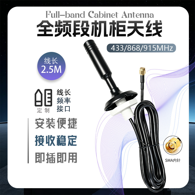 433m868m915m全频段防水二合一机柜天线高增益防水防盗防爆天线