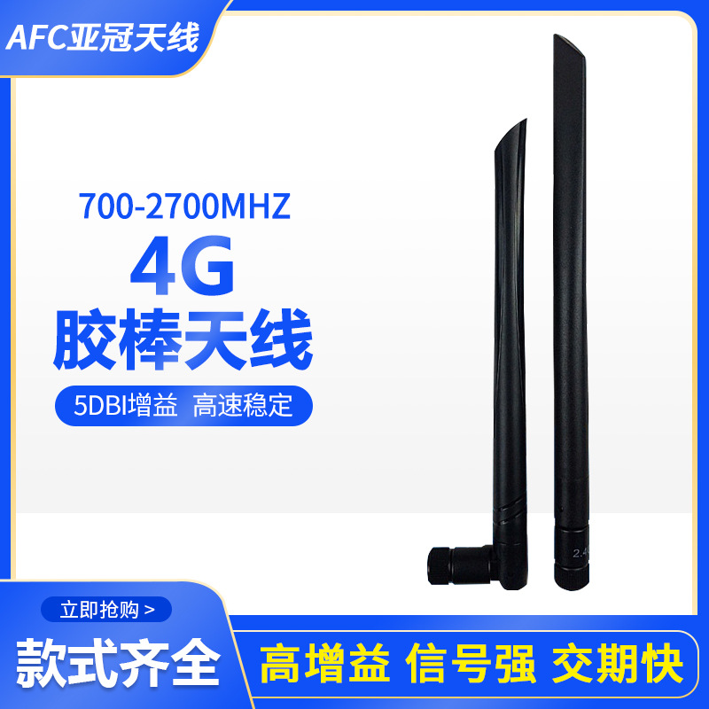 4g外置胶棒天线全网通SMA接口华为4g无线物联网路由器天线高增益
