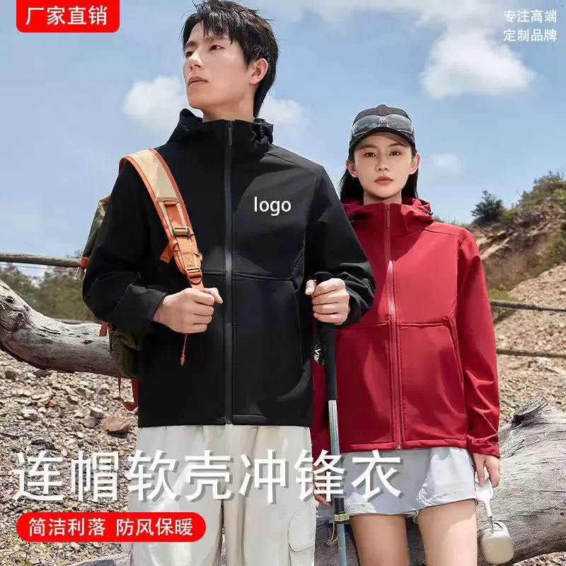 户外三防软壳冲锋衣定制印logo工作服防风加绒登山服开衫夹克外套