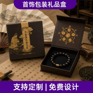 国风烫金翻盖礼盒定制合香珠手串包装盒非遗文玩佛珠首饰礼品盒
