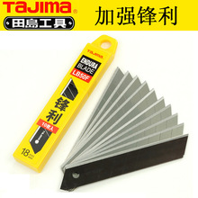 TAJIMA日本田岛美工刀片 18mm 美工刀片 大号壁纸刀片 黑刃锋利型