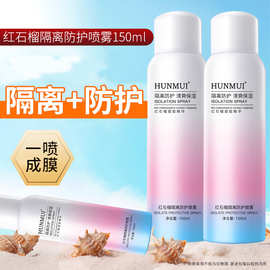 韩伦美羽红石榴防护喷雾全身批发补水保湿隔离素颜爽肤水厂家直供