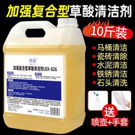 草酸溶液高浓度强力除垢剂外墙返碱瓷砖清洁剂工业水泥清洗剂厕所