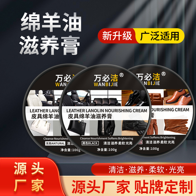 萬必潔真皮保養油皮衣包綿羊油滋養上光皮革沙發鞋護理油廠家批發
