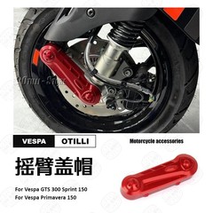 ビスパVespa GTS300スプリント150プリマベーラ150ロッカーアームキャップフロントフォーク保护