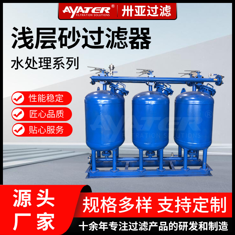 卅亚全自动反冲洗砂石过滤器浅层砂过滤器去除泥沙悬浮物杂质