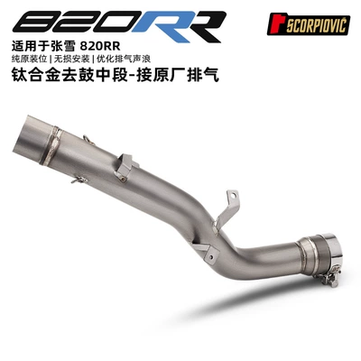 Motorcycle ZX820RR exhaust pipe Motorcycle exhaust pipe - 820rr-titanium-alloy-drumless-middle-section