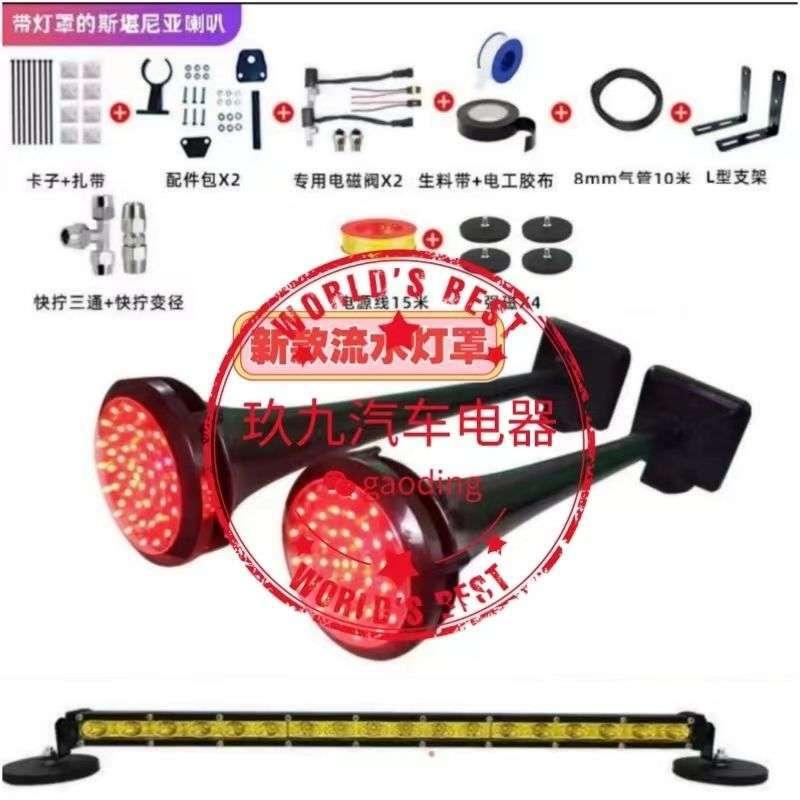 New Scania Air Horn with Imported Flowing Light Cover, Horn Signal Light, 24V High Volume, Non-Destructive Installation