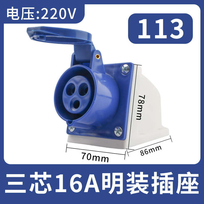 113三芯16A插座工业航空插头不防爆插连接器三相防水工地对接电源