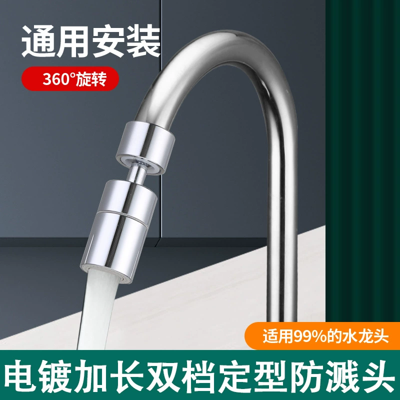 Кран, брызгозащищенное устройство, универсальный разъем для раковины в ванной комнате, насадка для душа, универсальный удлинитель, сифон аэратора