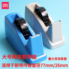 Powerful 812 Dual-Purpose Tape Holder Large Adhesive Tape Base Office Tape Adhesive Tape Cutter Desktop Tape Stand