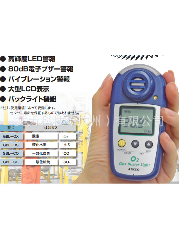 日本JIKCO手持式气体检测仪GBL-OX GBL-HS GBL-SD GBL-CO氧气毒气