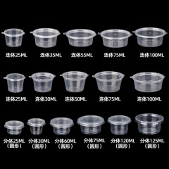 一次性酱料盒调料盒杯塑料蘸料油醋辣椒酱盒沾汁百香果外卖打包盒