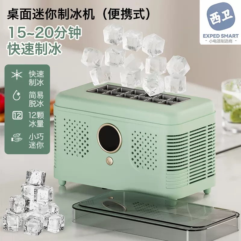 桌面小型制冰机迷你便捷家用宿舍办公室露营车载方块冰自动制冰盒