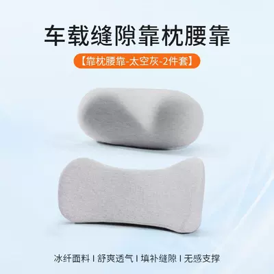 pillow for cross-border export, Headrest - antibacterial-headrest-lumbar-support-space-gray-1-set
