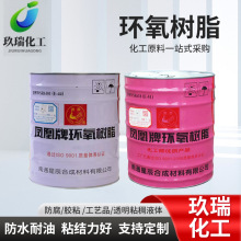 透明环氧树脂防水涂料防腐地坪漆胶水凤凰牌凝固剂耐高温环氧树脂