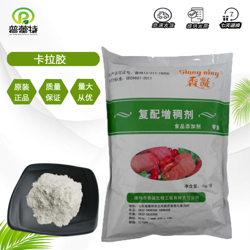 香凝卡拉胶 食品添加剂 复配卡拉胶 增稠剂 增稠剂果冻糖果肉制品