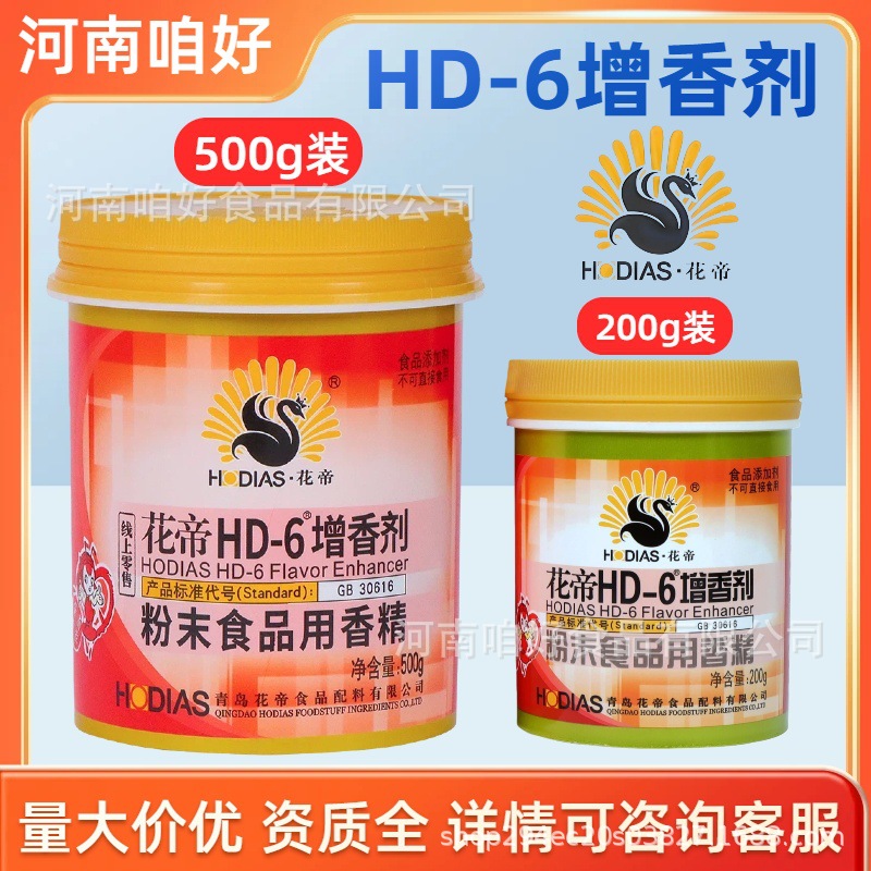 花帝增香剂HD-6乙基麦芽酚500g去腥去异味增香卤肉高效增香剂商用