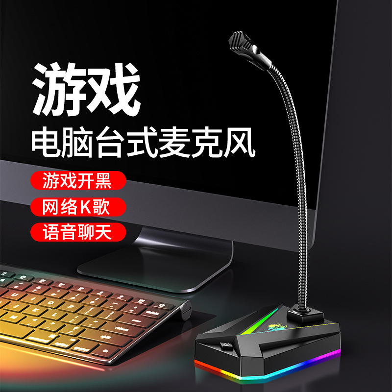 Cross-border microphone computer desktop live noise reduction microphone e-sports game conference recording usb external wholesale