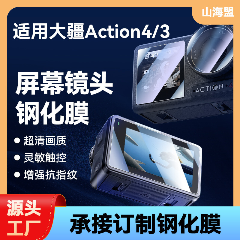 Suitable for the New Dji Action5/5Pro Tempered Film Action4/3 Protective Film Screen Mirror Suitable for the New Dji Action5/5Pro Tempered Film Action4/3 Protective Film Screen Mirror
