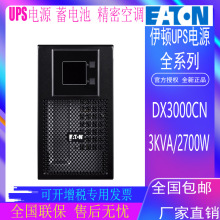 伊顿UPS电源DX1000CN/DX2000CN/DX3000CN/DX6000CN/DX10KCN 标机