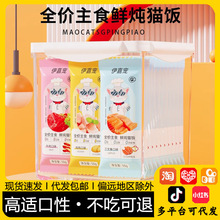 猫咪全价主食湿粮包成猫幼猫妙鲜包营养增肥发腮主食零食猫饭补水