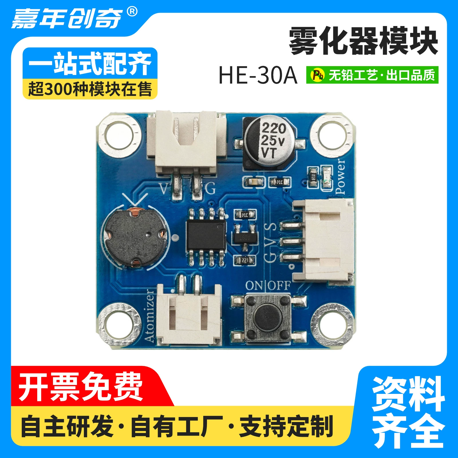 HE-30A самодельный увлажнитель распыления модуль фитинги интегральная схема 5V без переключателя питания спрей