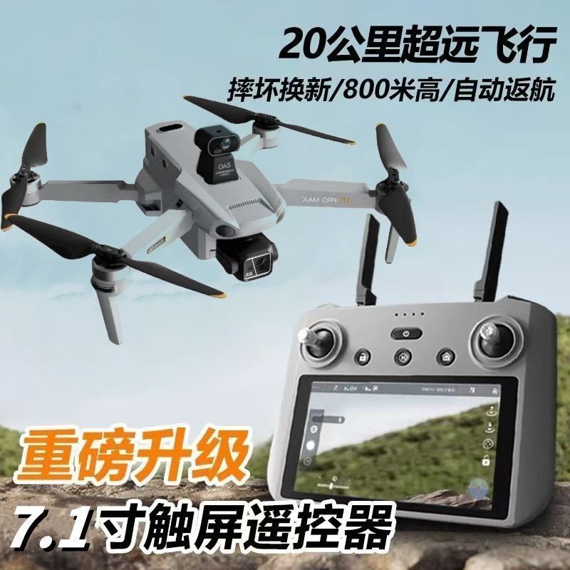 新款无人机专业航拍高清带屏幕飞机智能避障公里自动返航包邮批发|undefined
