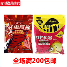 天元鱼饵 红虫风暴鲫鱼饵料红色风暴400g四季腥香味钓鱼综合饵