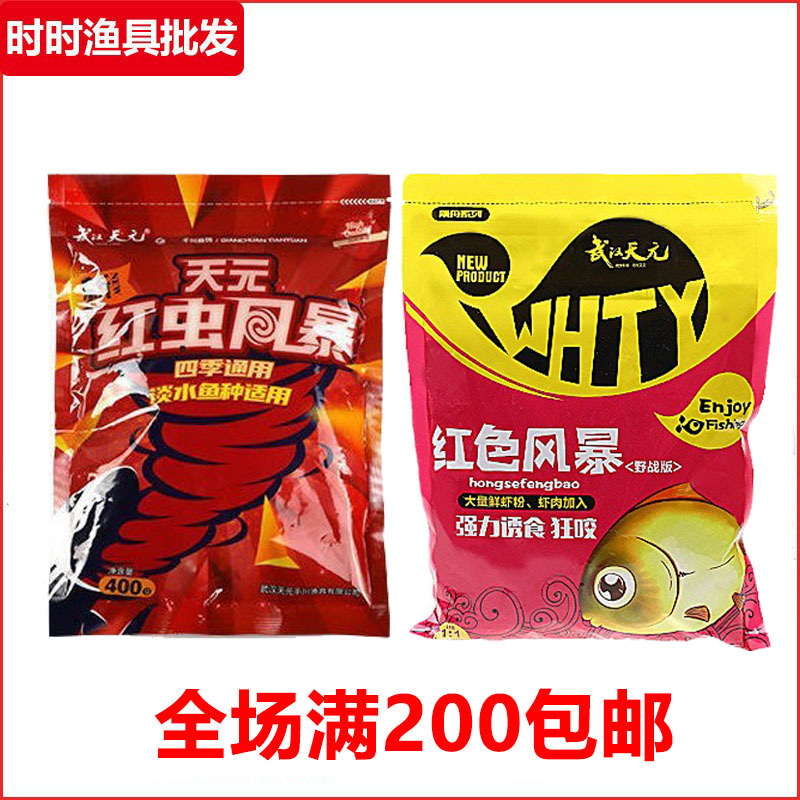 天元鱼饵 红虫风暴鲫鱼饵料红色风暴400g四季腥香味钓鱼综合饵