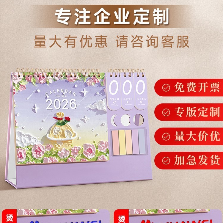 新款台历2026马年文创记事日历桌面摆件计划企业广告台历可印logo|undefined
